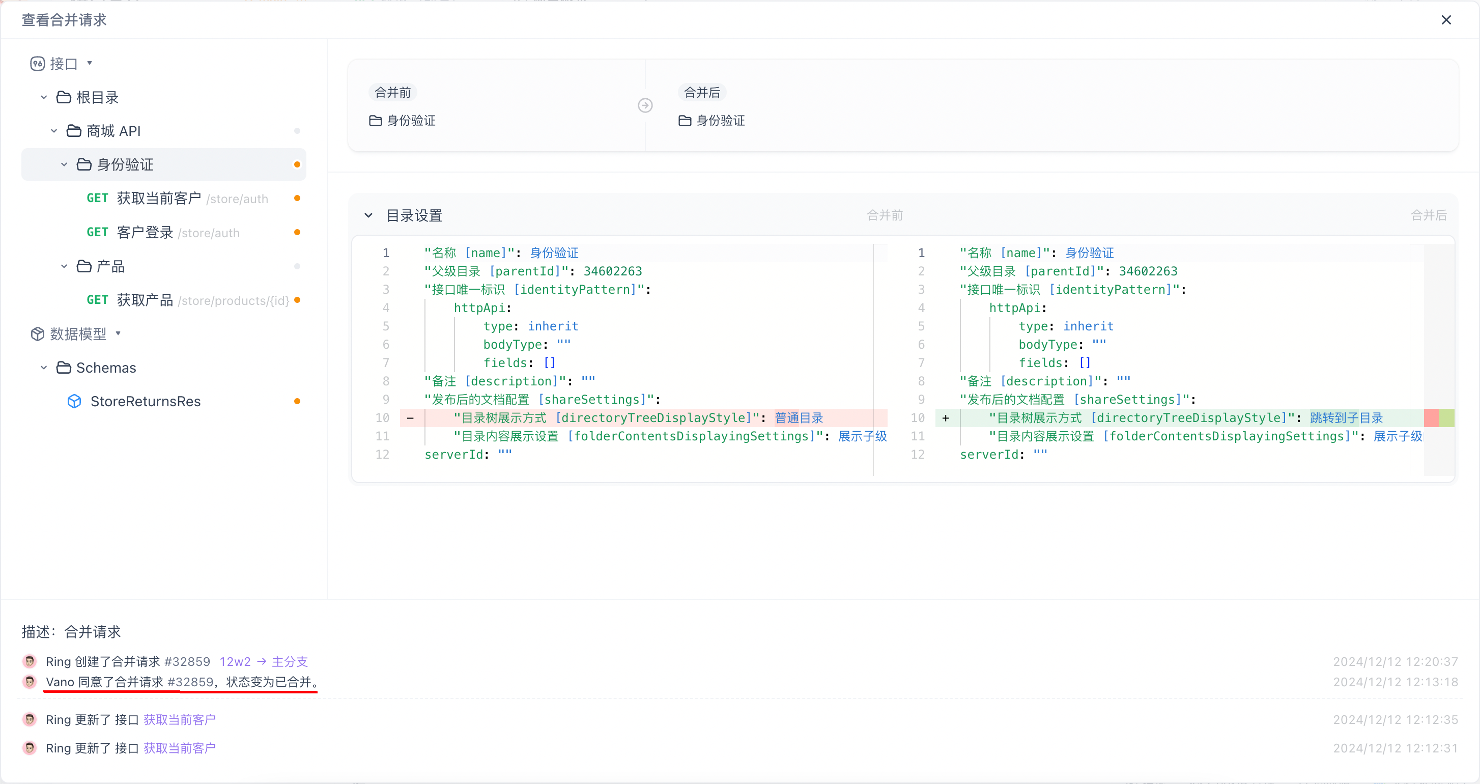 Apifox 已合并的合并请求详情