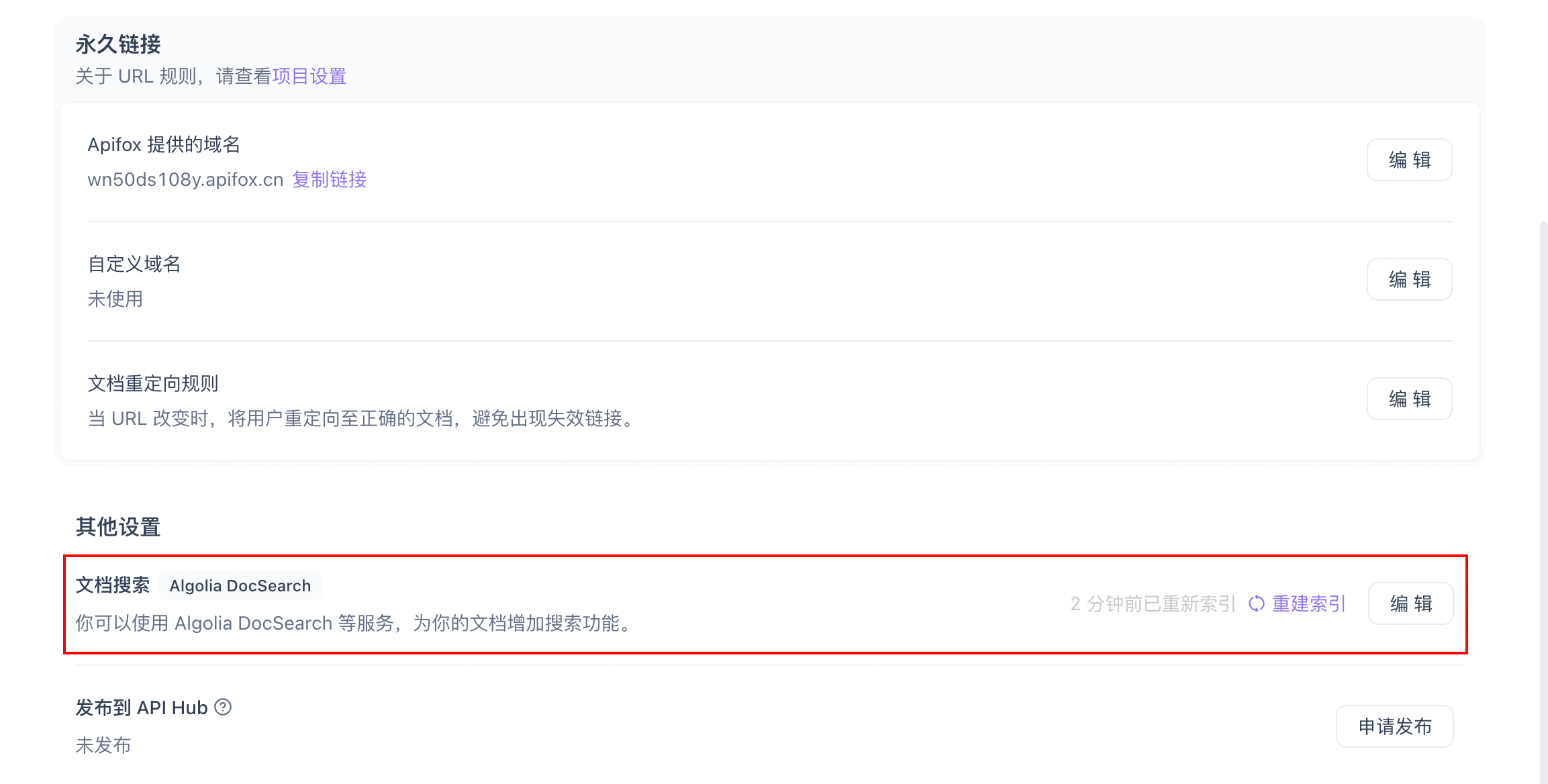 Algolia 配置项信息
