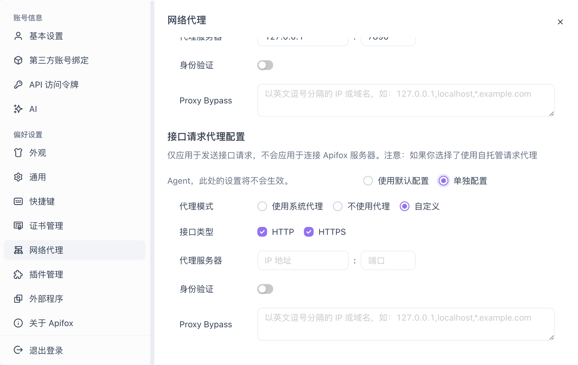 Apifox 客户端代理设置