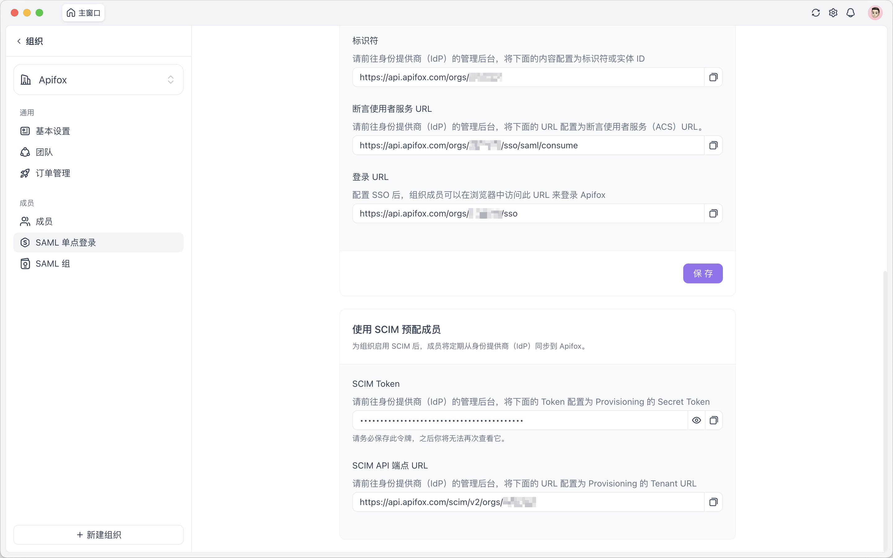 Setting-up-scim-settings